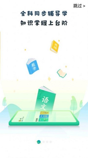 晋学通app官方最新版