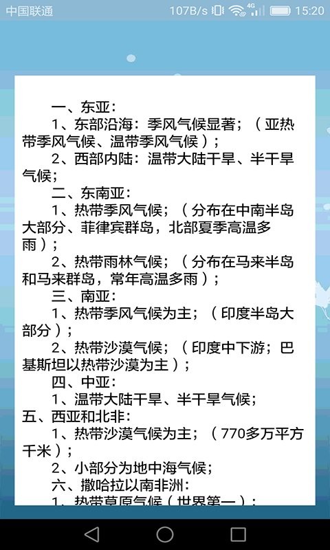 高中地理轻松学app