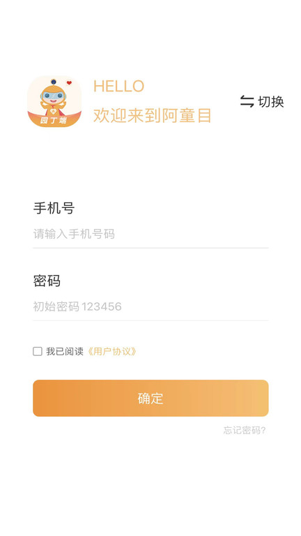 阿童目園丁端app