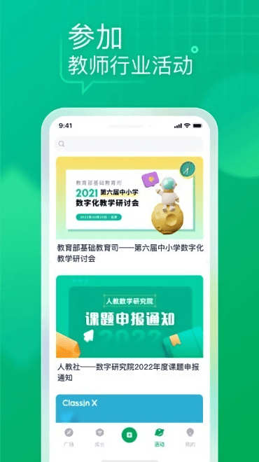 教师家app