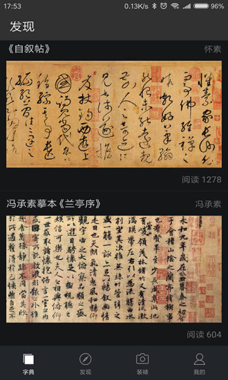 云章書法字典app(改名書法字典大全)