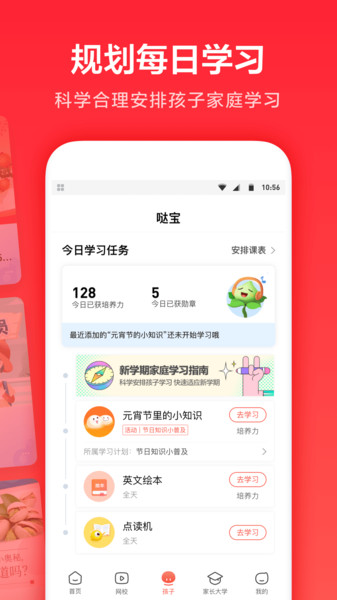 一起作业家长通app(一起学)