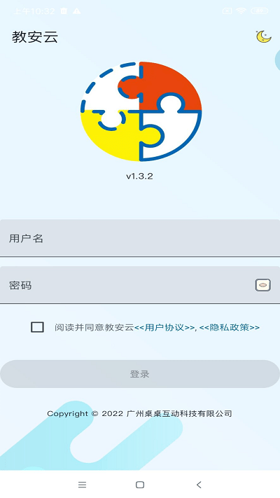教安云平台官方版