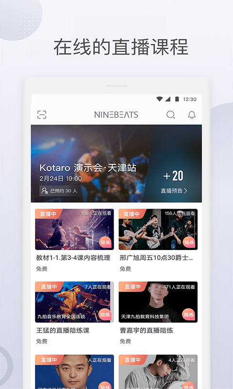 九拍陪你練最新版本