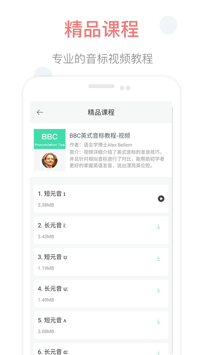 英语音标点读app