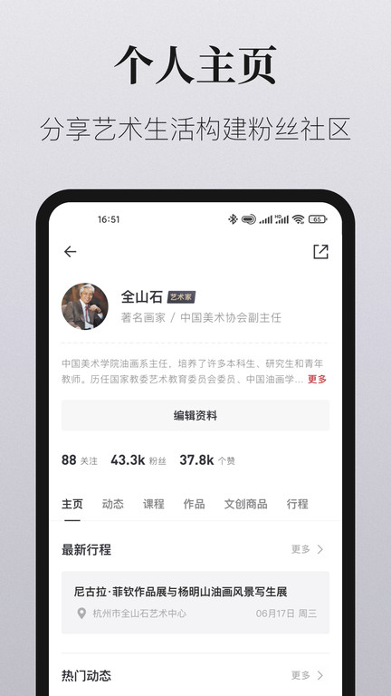 爱艺术老师端app