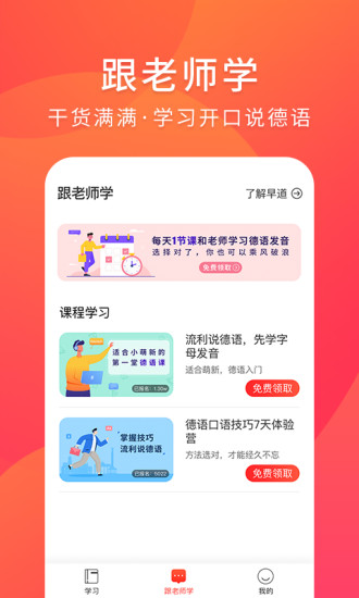 德語入門自學app