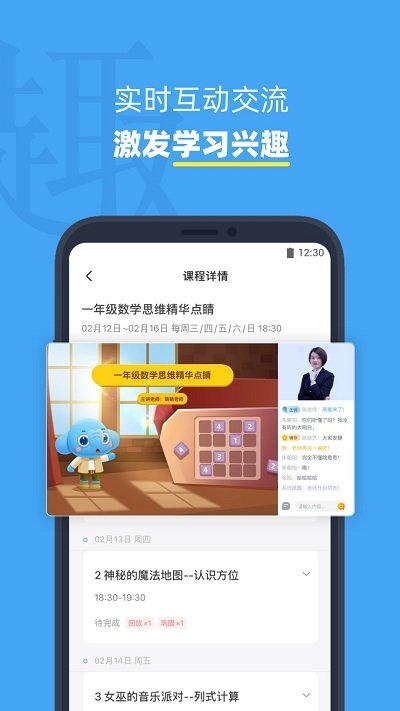 小盒課堂家長app