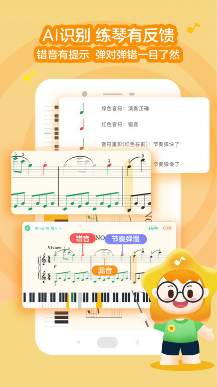 小星星ai陪练官方版