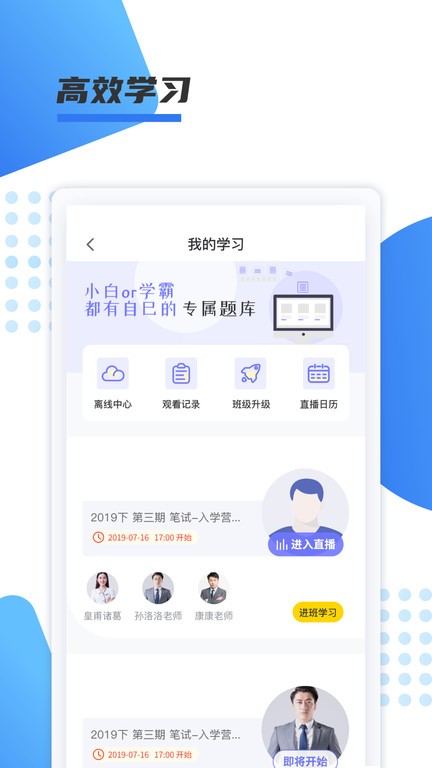 聚力成师app