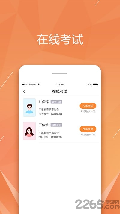 广东音协考级app