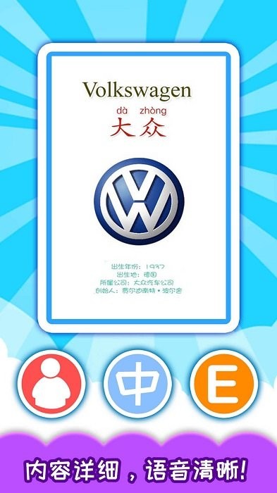 寶寶識車標(biāo)有聲版app
