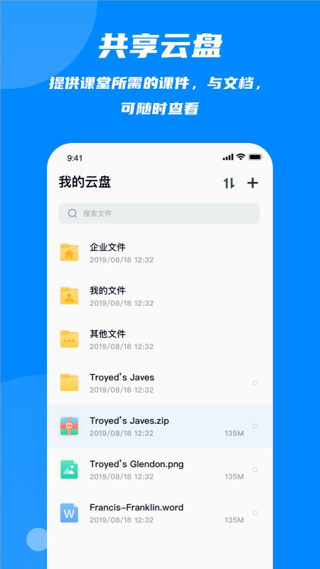 云端課堂軟件手機版