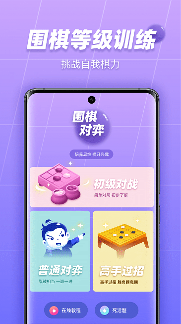 99围棋手机版