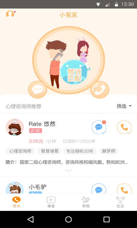 小冤家app云平台