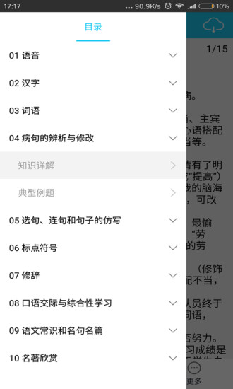 初中语文知识详解手机版
