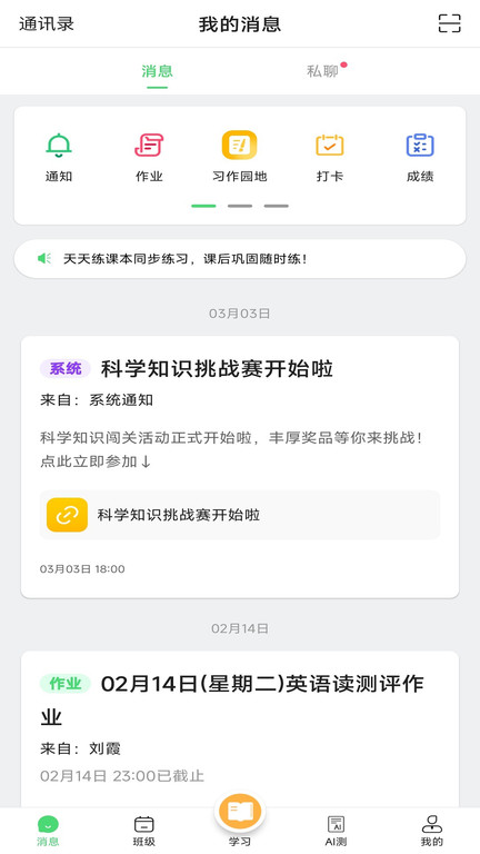 河南校訊通app手機(jī)版