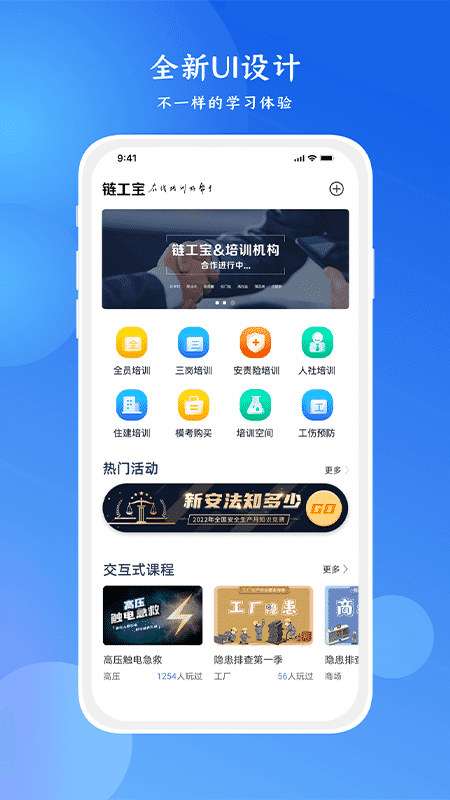 链工宝app安全培训最新版