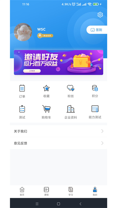 学有用app