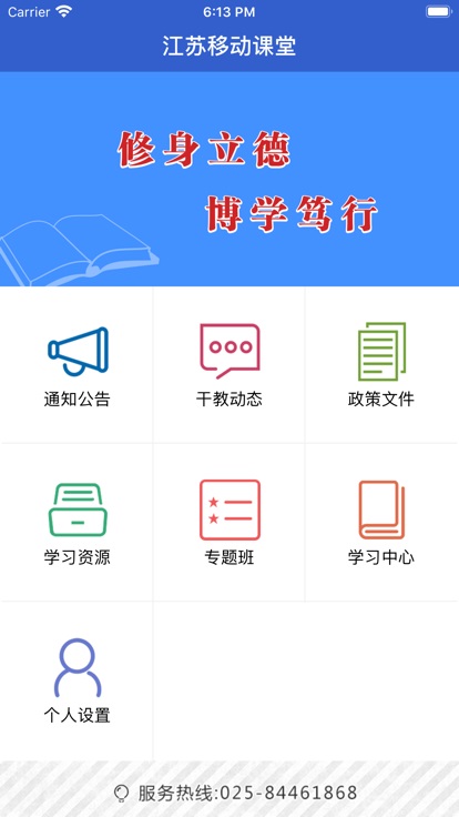 江蘇干部教育移動課堂