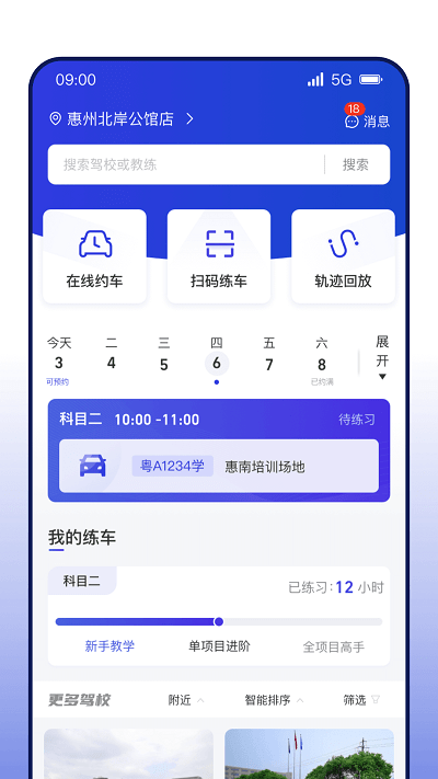 drolo學(xué)車app