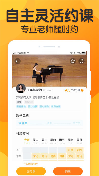 来音练琴官方版