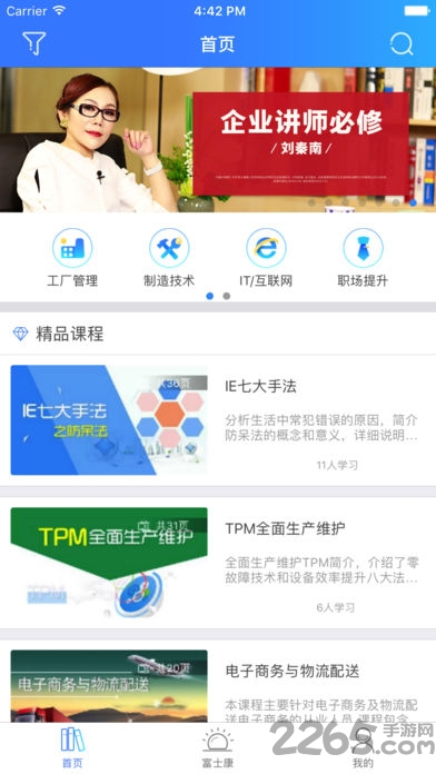 2024富學寶典富士康手機版