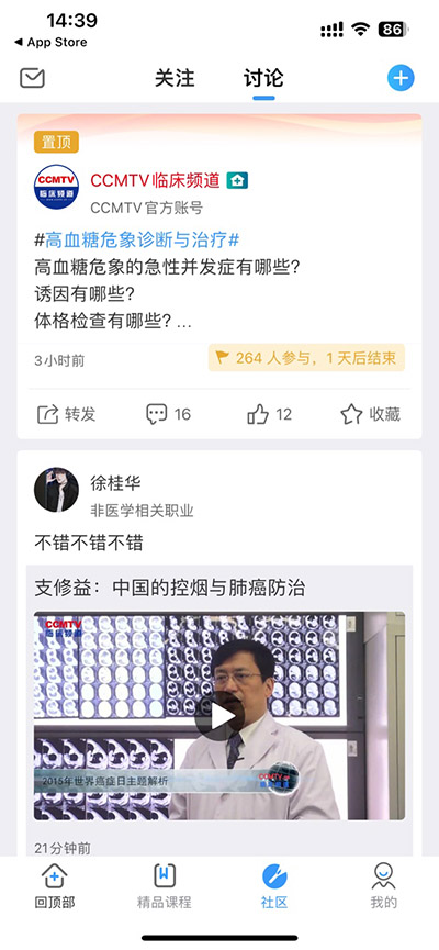 ccmtv臨床頻道app官方版