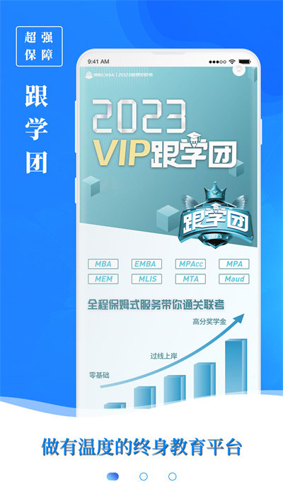 mba百科大师软件手机版(改名博雅汇mba)