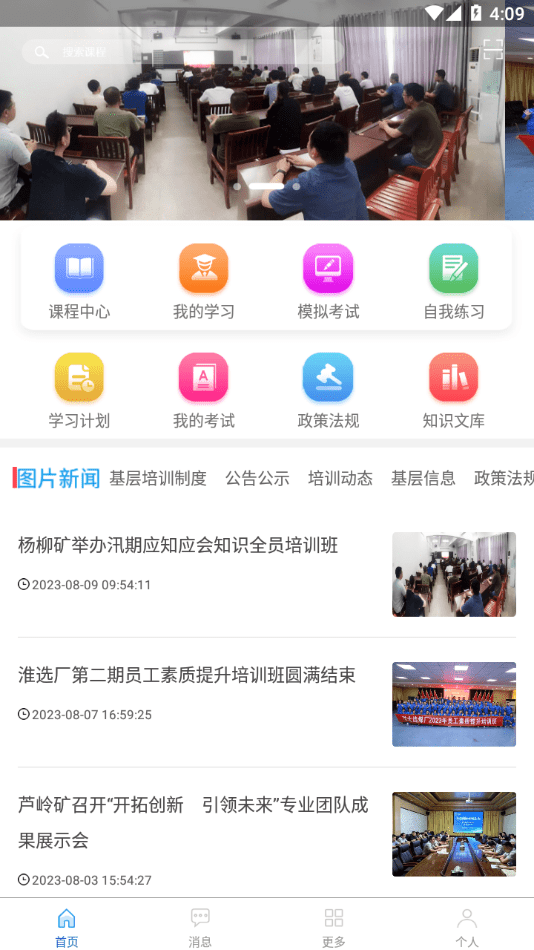 淮矿培训官方版