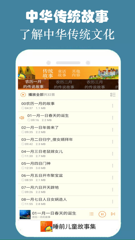 睡前儿童故事集app