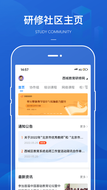 西城研修app