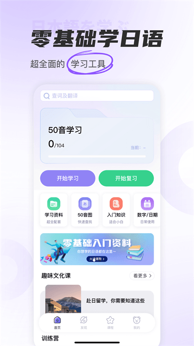 jp五十音图app(改名冲鸭日语)