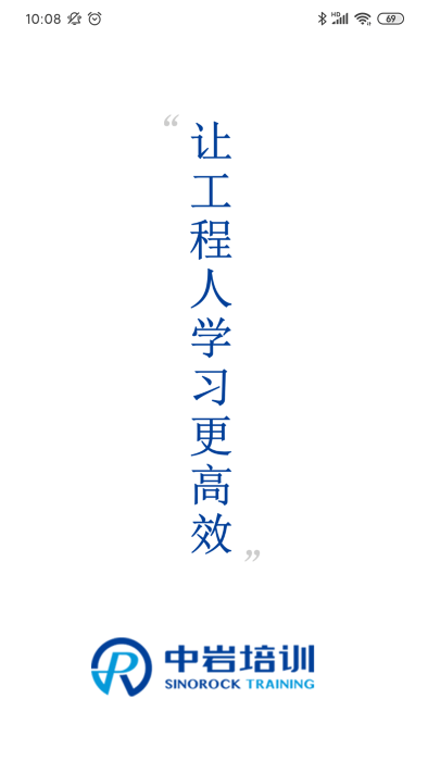 中岩培训官方版