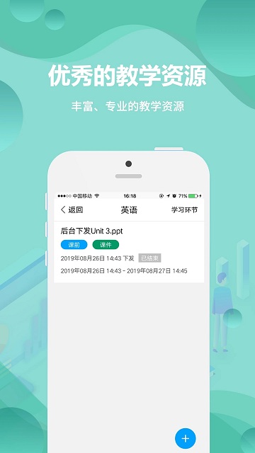 業速云課堂教師端