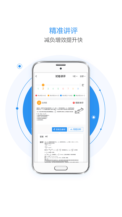 晨计阅卷官方版