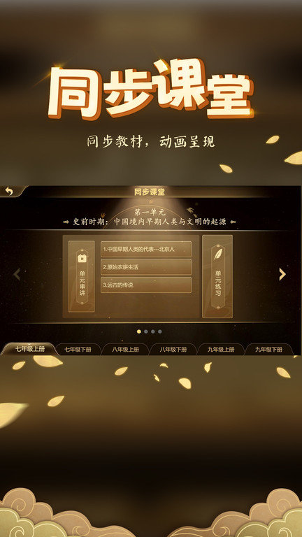 妙懂初中历史官方版