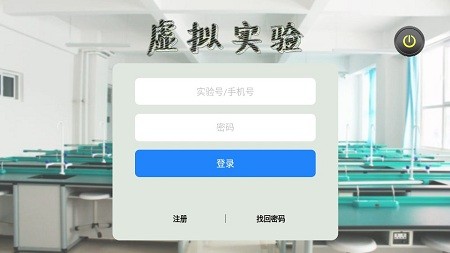 虚拟实验仿真平台