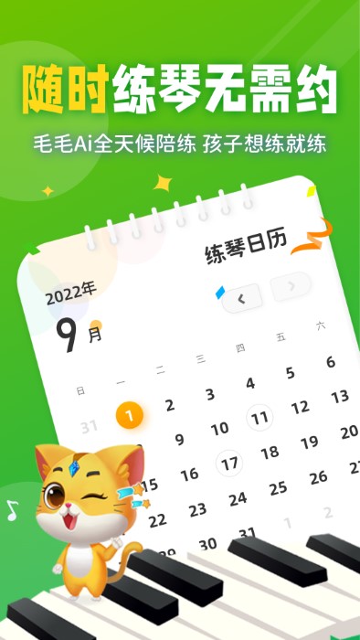 毛毛ai陪练软件