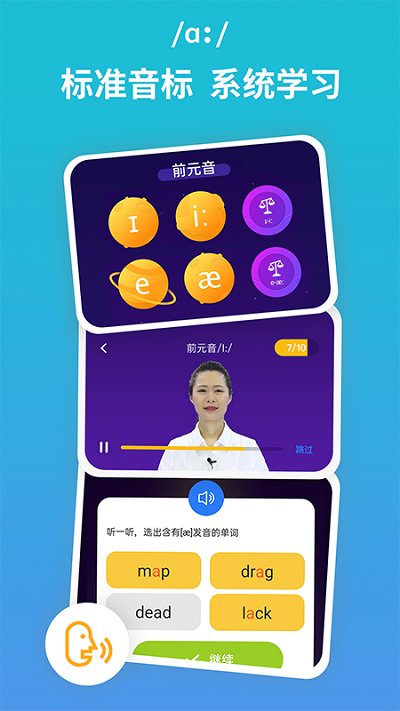 从零开始学音标软件