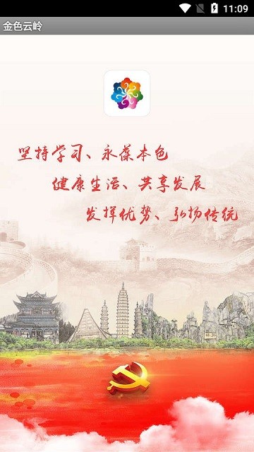 金色云岭app