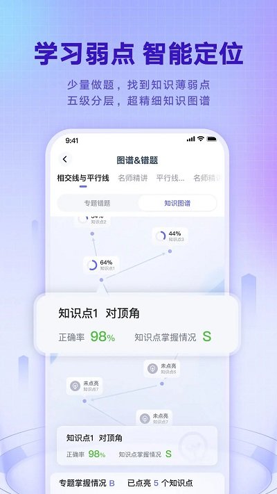 網易有道智學app官方版