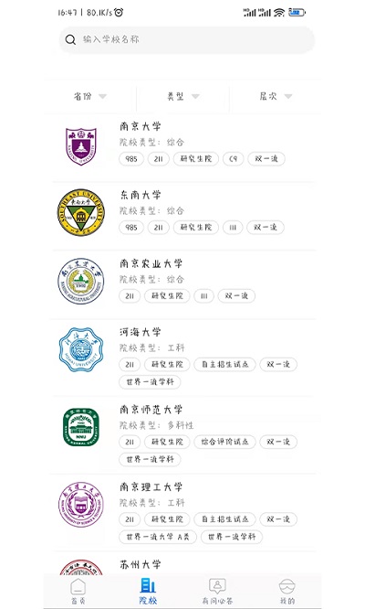 高考幫2024軟件