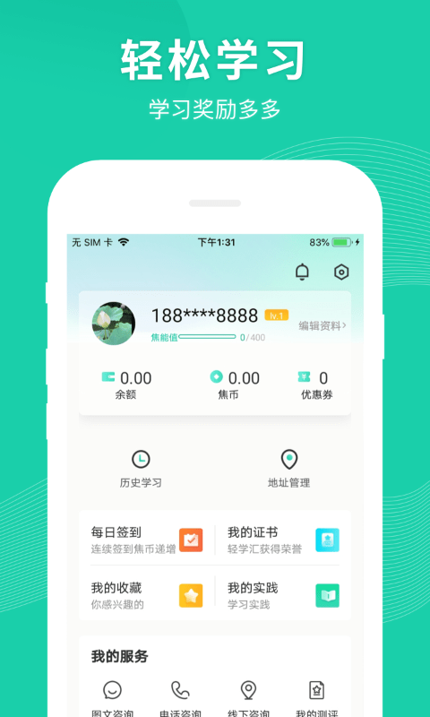 学焦点教育软件