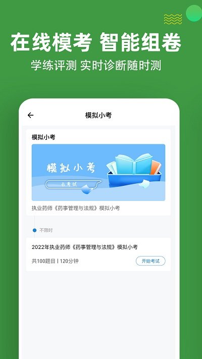 执业药师练题狗app