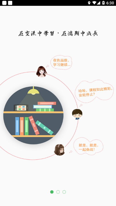 鸿翔学院app最新版