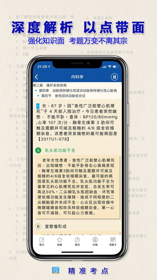 執(zhí)業(yè)醫(yī)師真題2024最新版