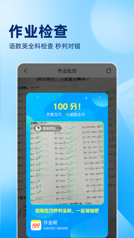 100作业帮app(更名作业帮)