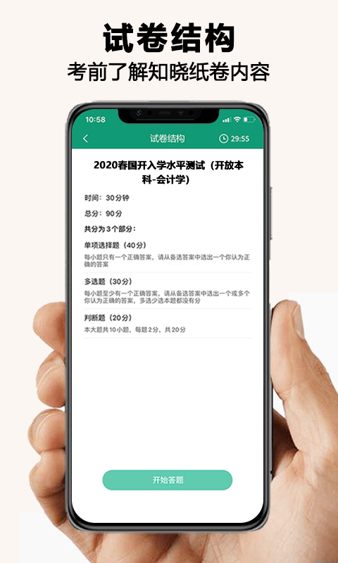 全能考试系统app