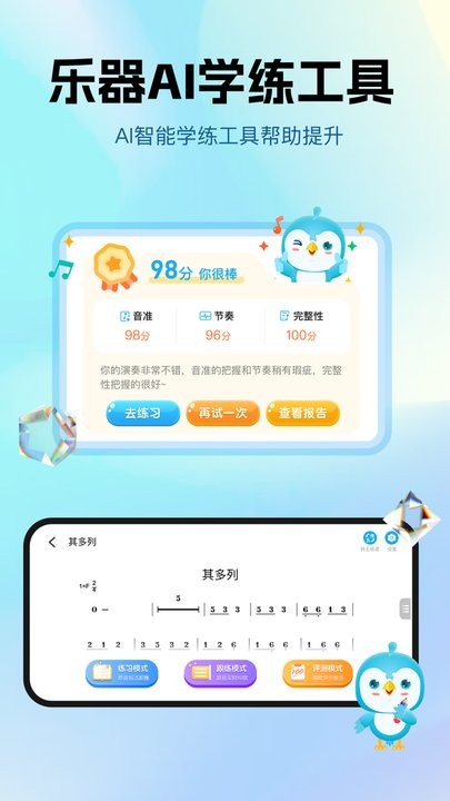 音乐数字课堂app最新版